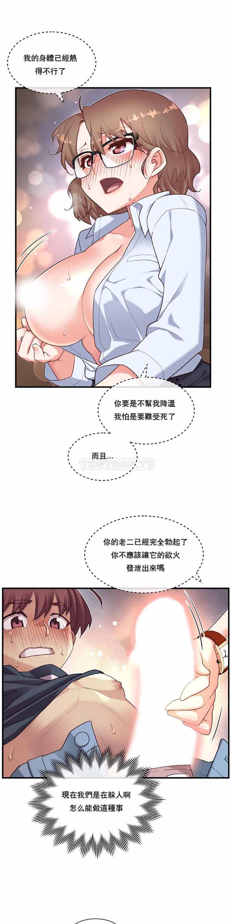 1/6女友 第13话 第8页