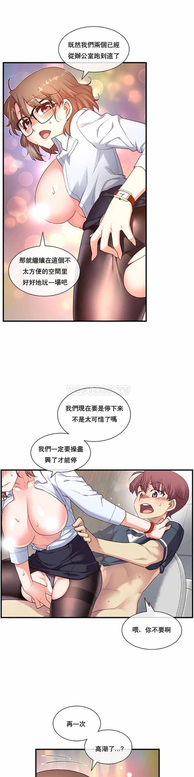 1/6女友 第14话 第5页