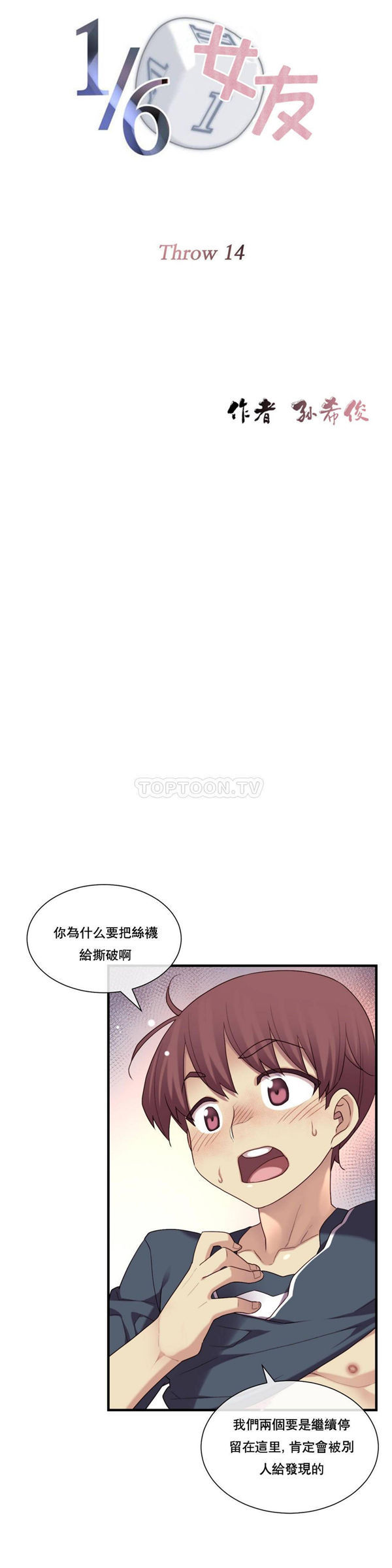 1/6女友 第14话 第4页