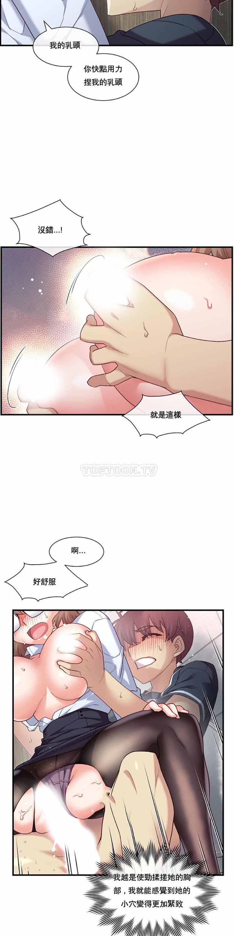 1/6女友 第14话 第9页