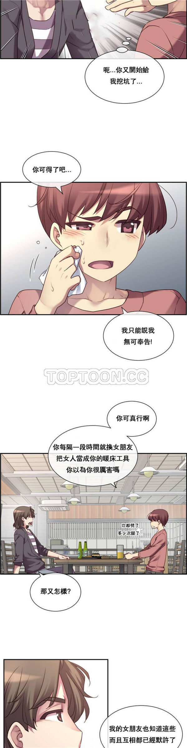 1/6女友 第1话 第17页