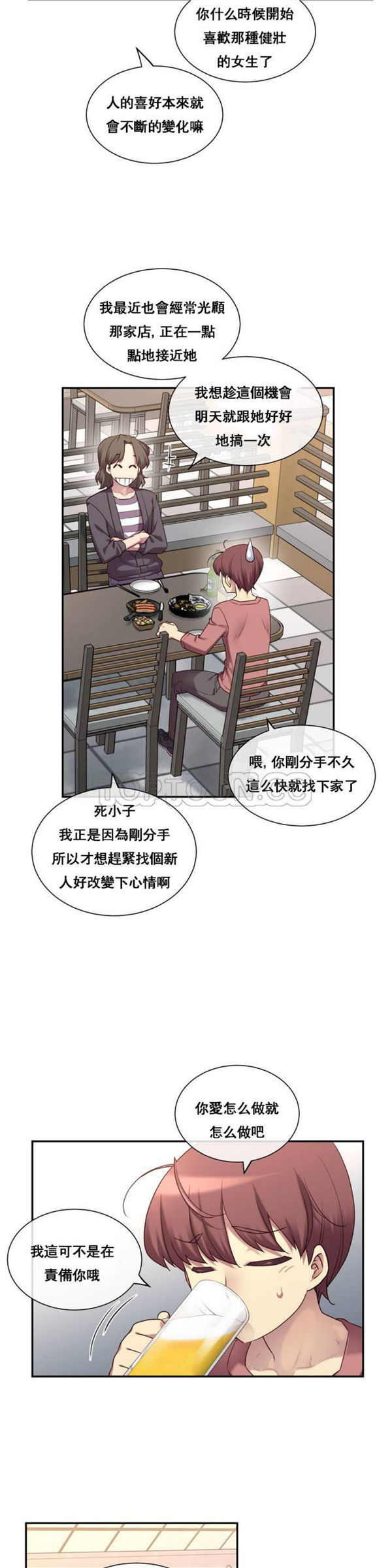 1/6女友 第1话 第23页
