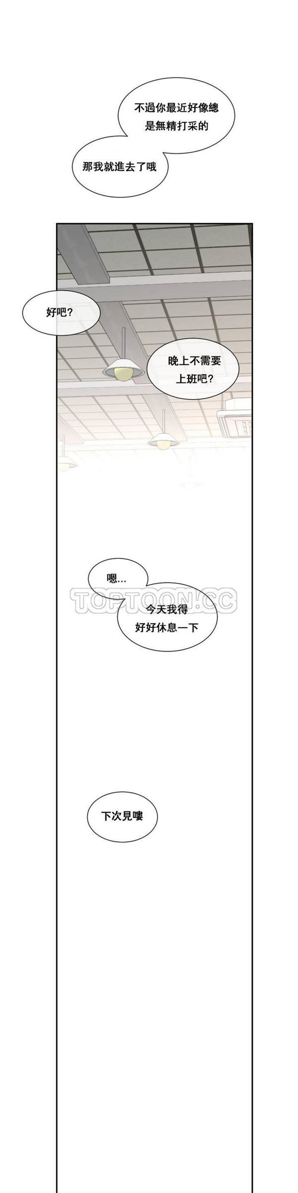 1/6女友 第1话 第25页