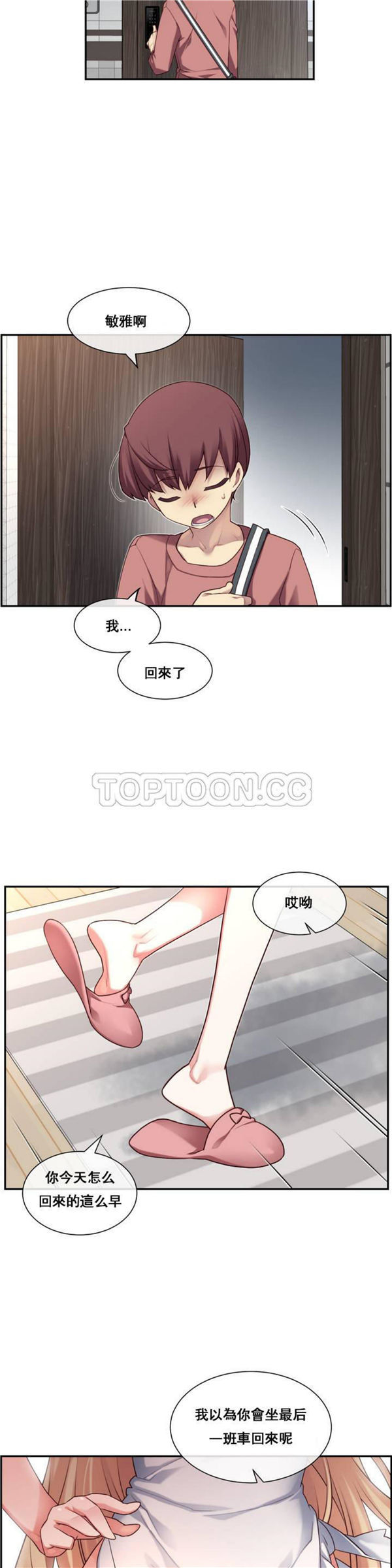 1/6女友 第1话 第29页
