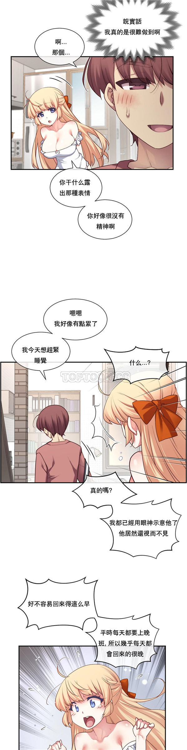 1/6女友 第2话 第10页