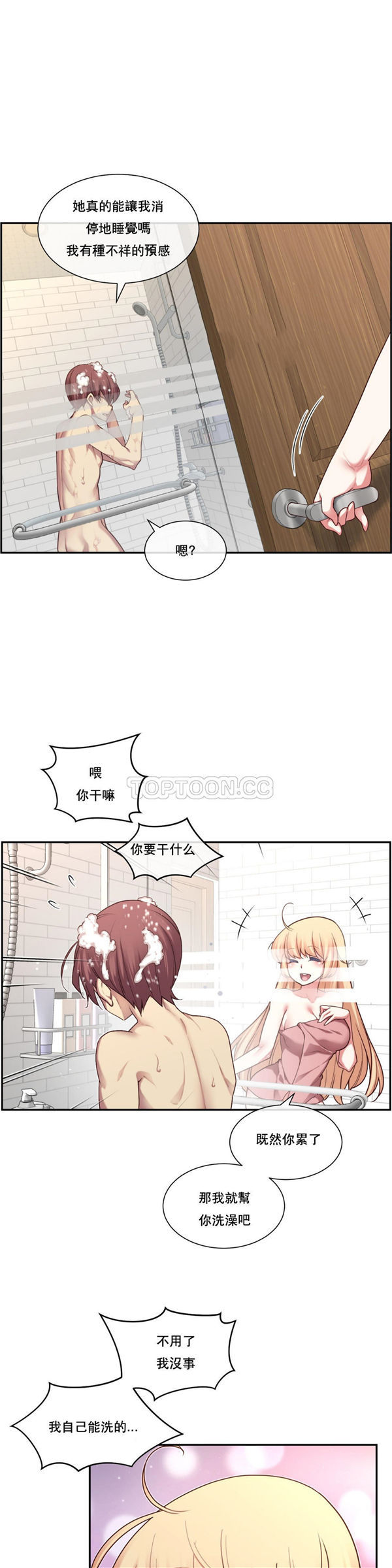 1/6女友 第2话 第13页