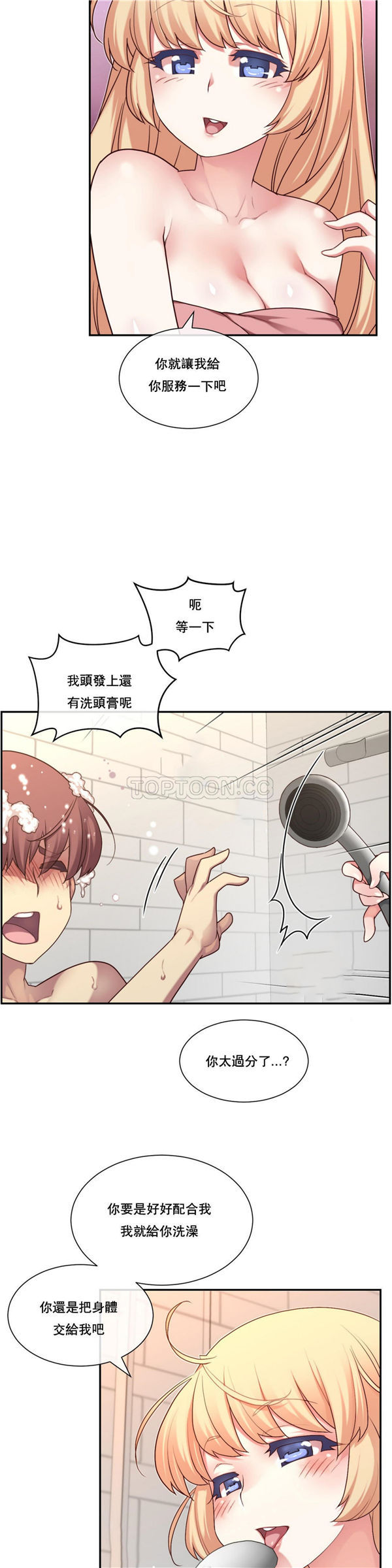 1/6女友 第2话 第14页