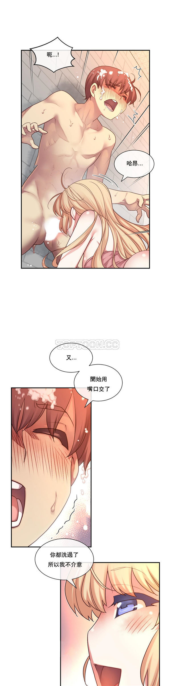 1/6女友 第2话 第17页