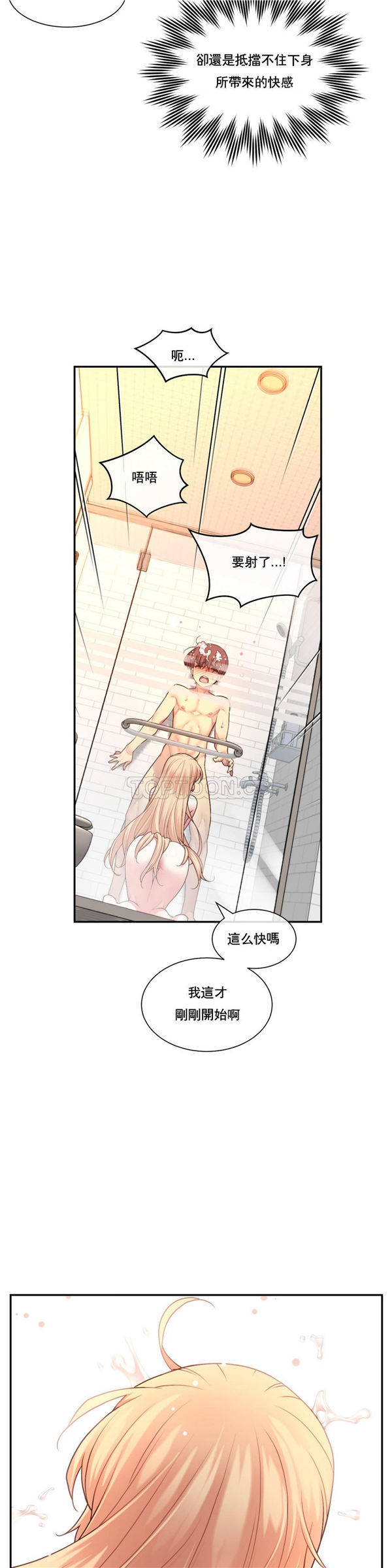 1/6女友 第2话 第19页