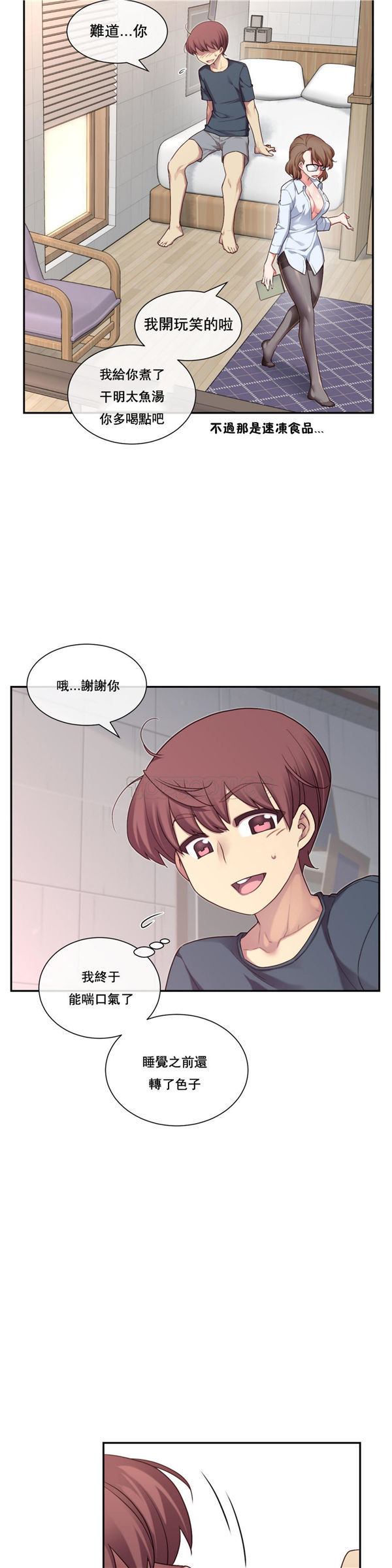 1/6女友 第2话 第32页