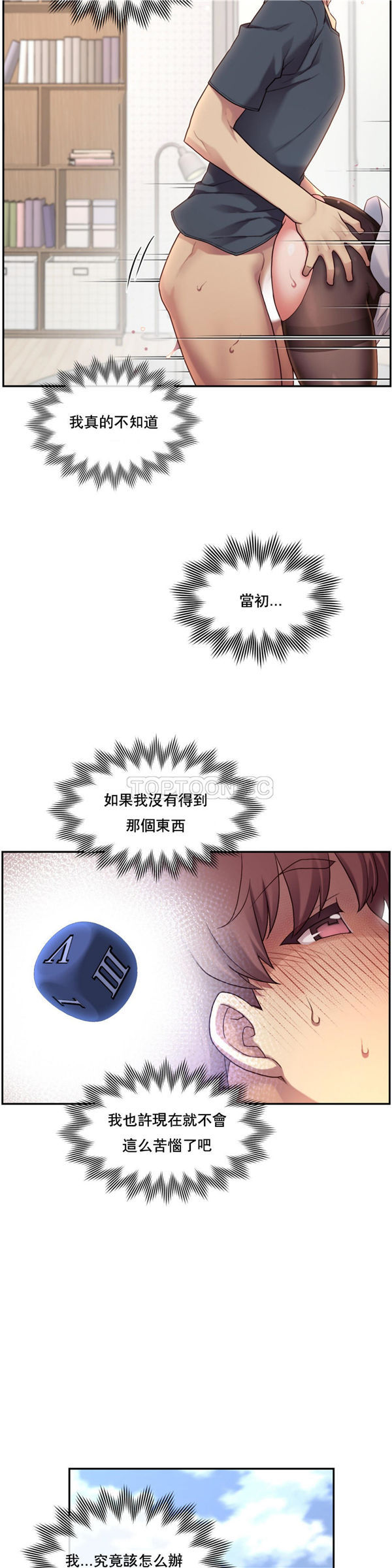 1/6女友 第2话 第40页