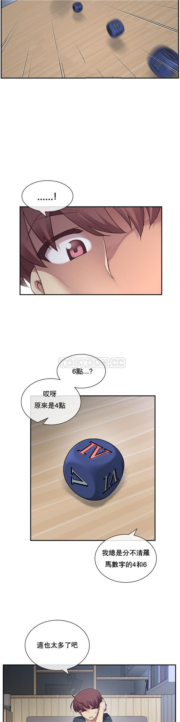 1/6女友 第2话 第25页