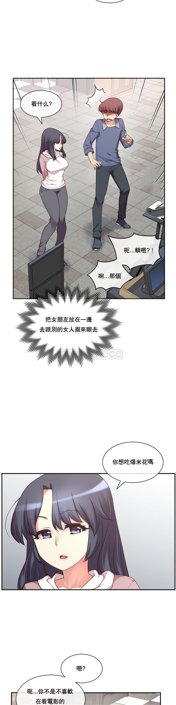 1/6女友 第3话 第11页