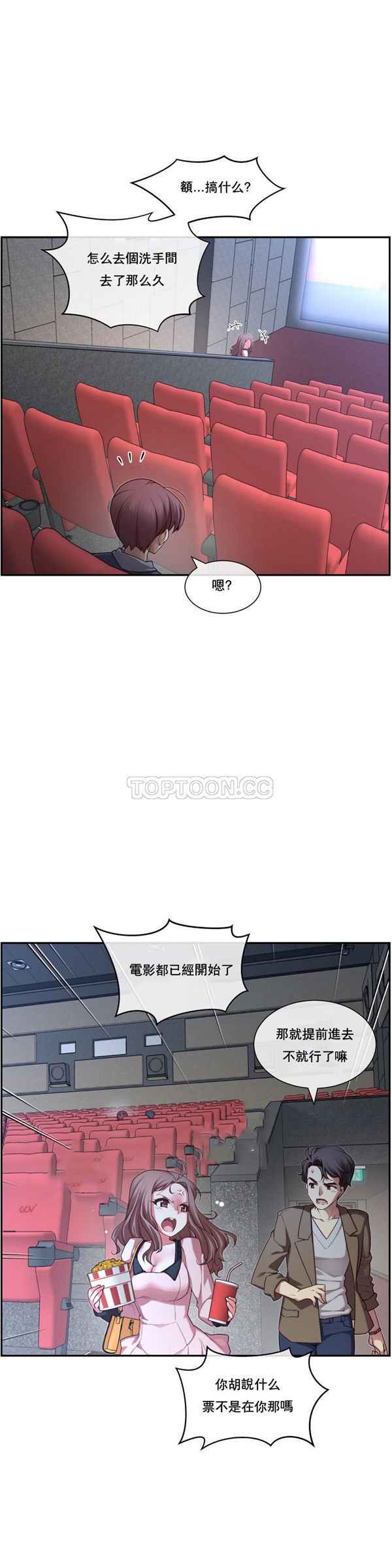 1/6女友 第3话 第13页