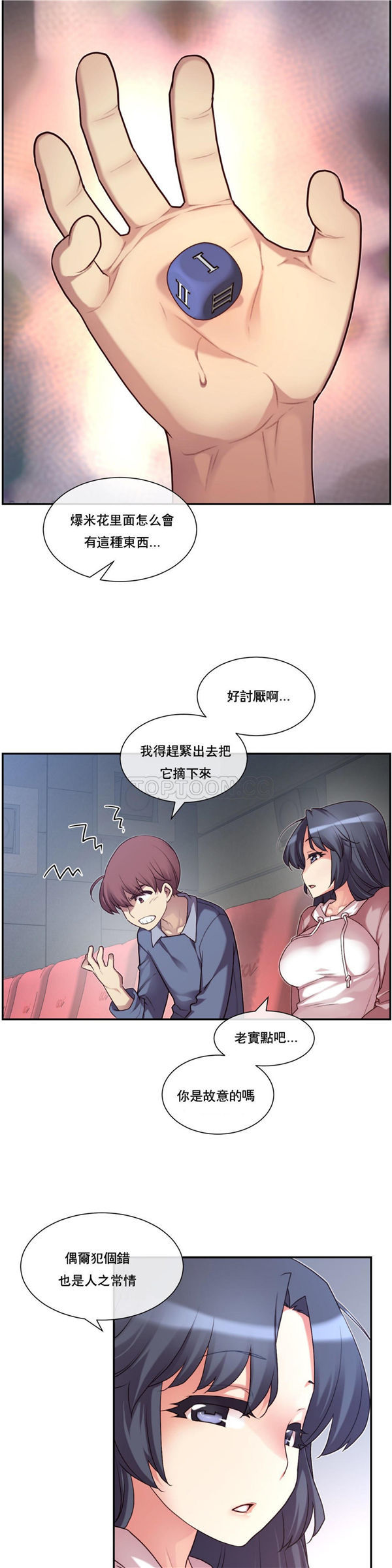 1/6女友 第3话 第17页