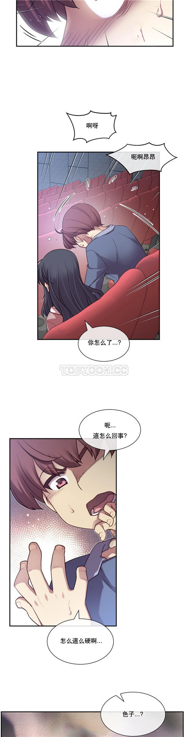1/6女友 第3话 第16页