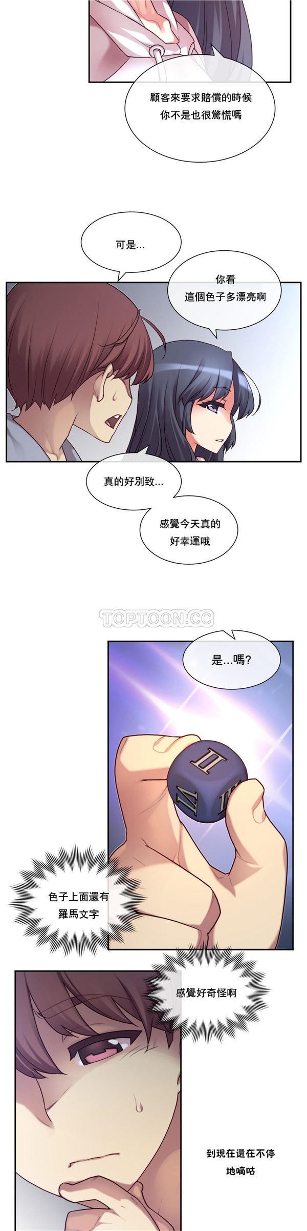 1/6女友 第3话 第18页