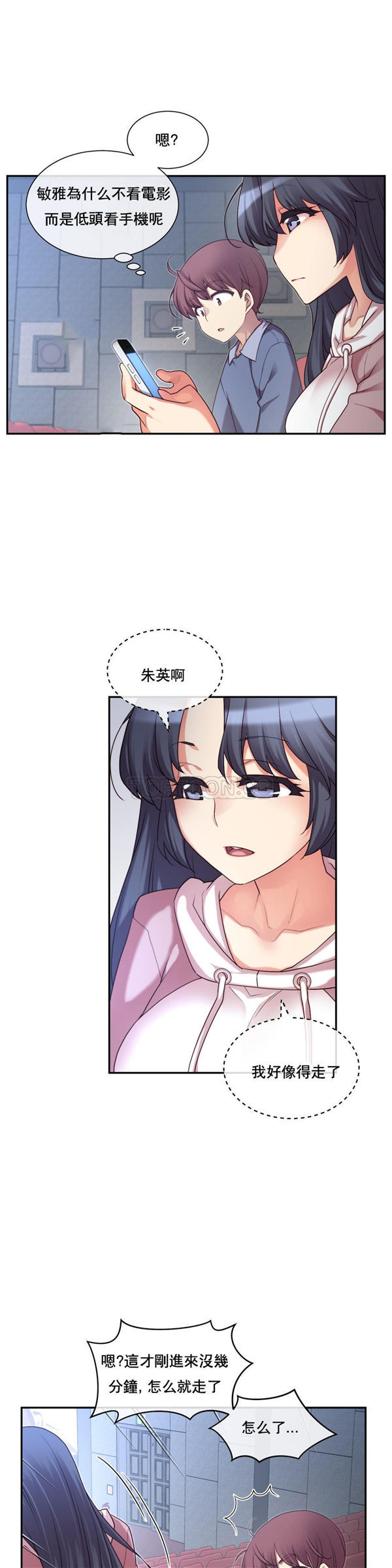1/6女友 第3话 第20页