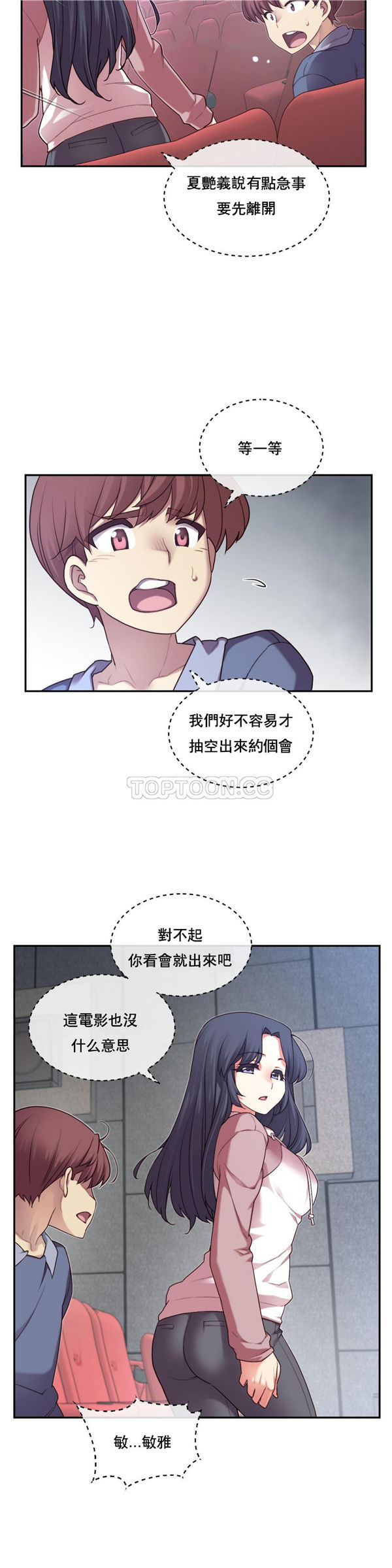 1/6女友 第3话 第21页