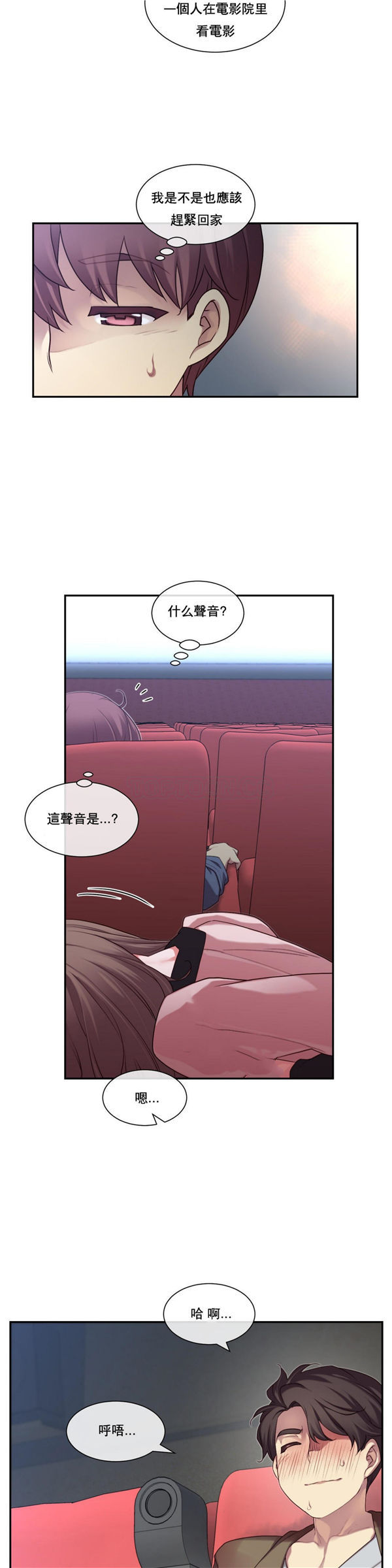 1/6女友 第3话 第24页