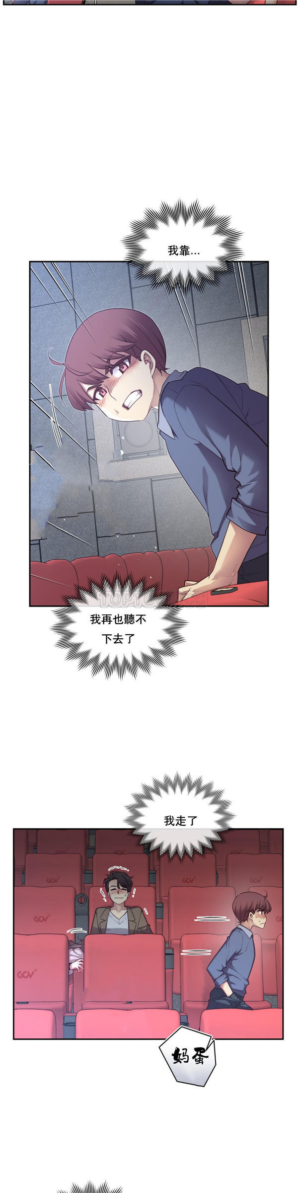 1/6女友 第3话 第26页