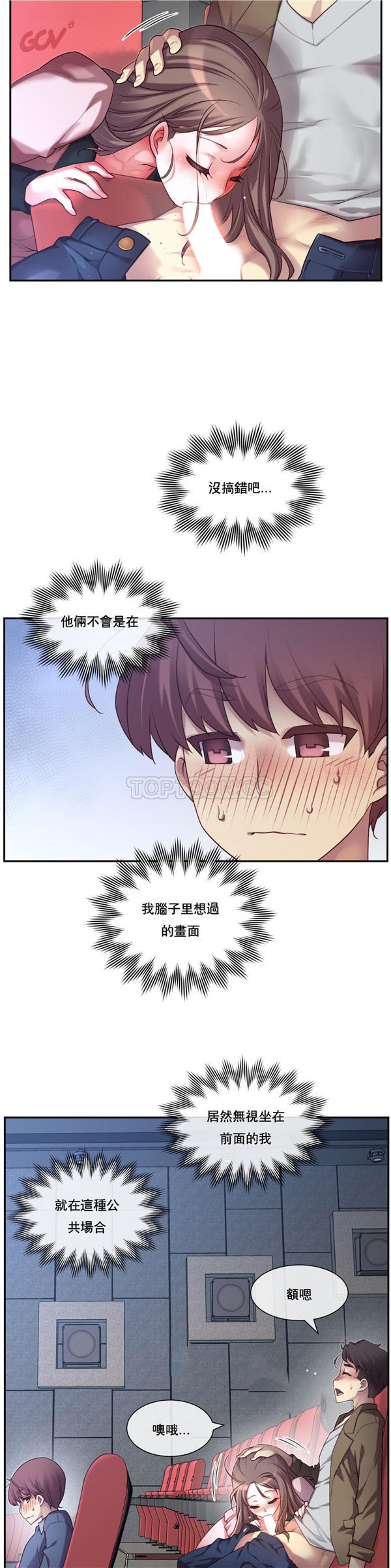 1/6女友 第3话 第25页
