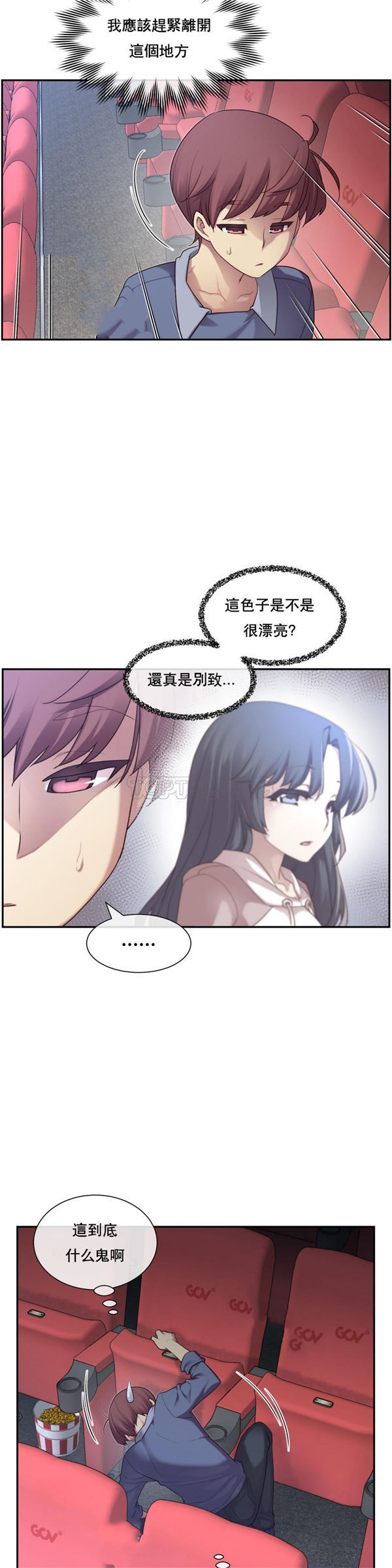 1/6女友 第3话 第28页
