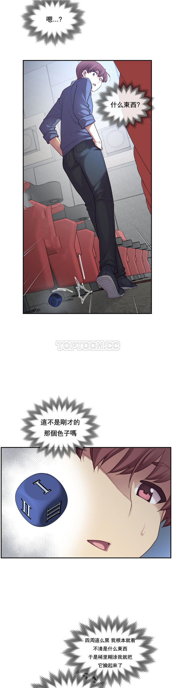 1/6女友 第3话 第27页