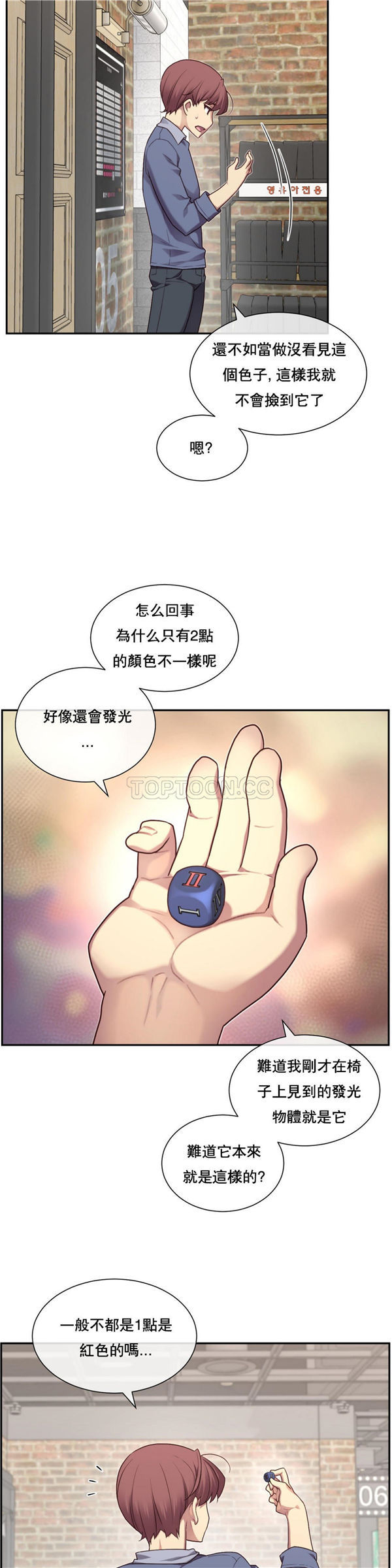1/6女友 第3话 第33页