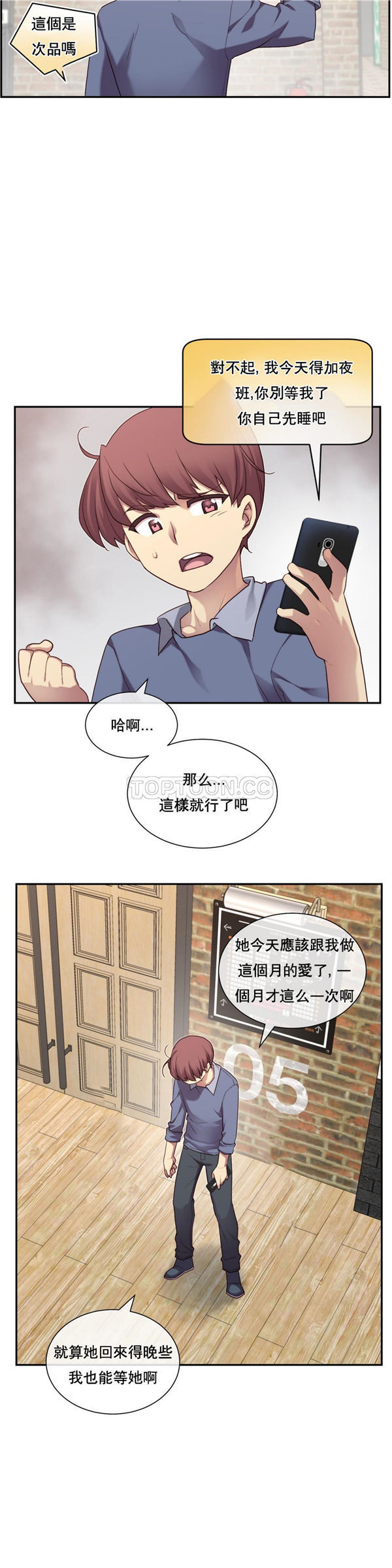 1/6女友 第3话 第34页