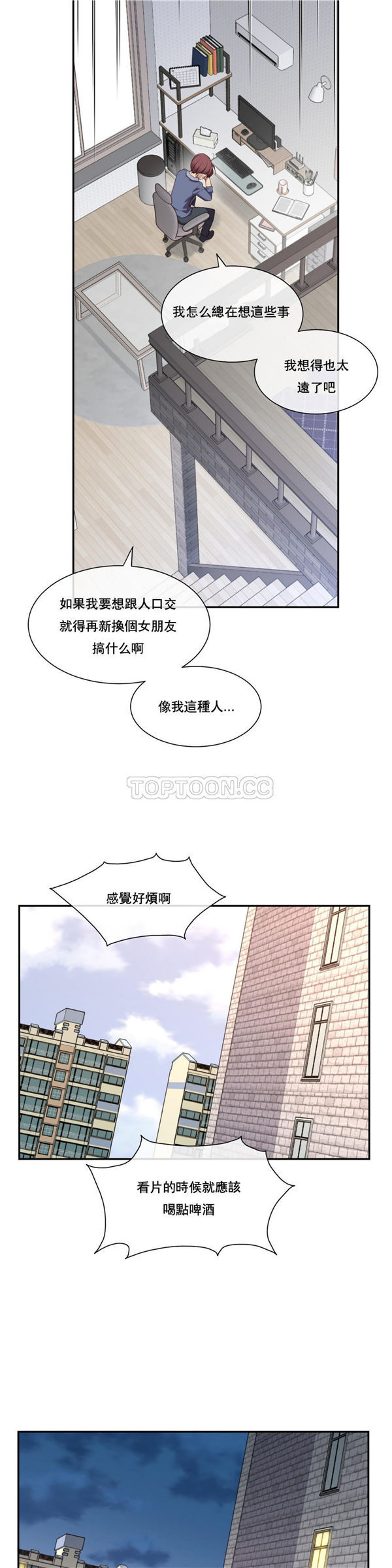 1/6女友 第4话 第11页