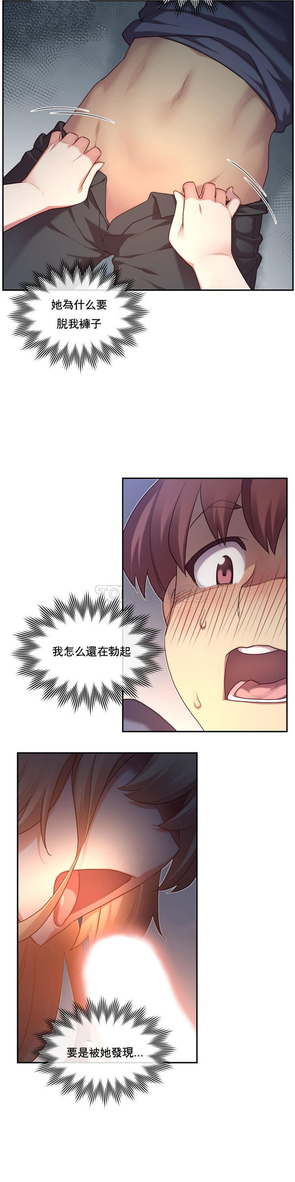 1/6女友 第4话 第21页