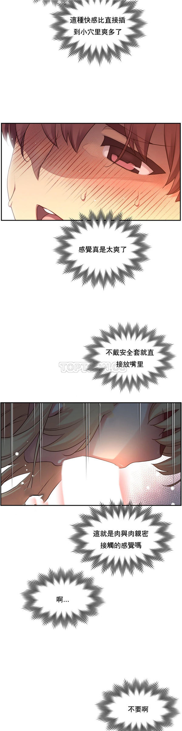 1/6女友 第4话 第26页