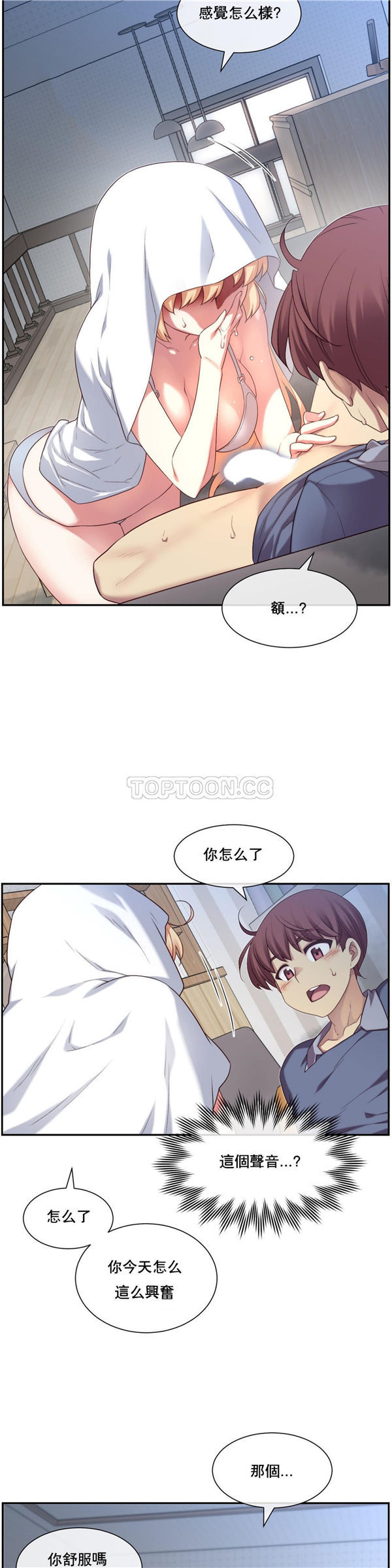 1/6女友 第4话 第31页