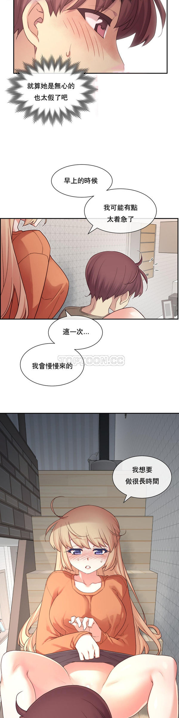 1/6女友 第9话 第14页