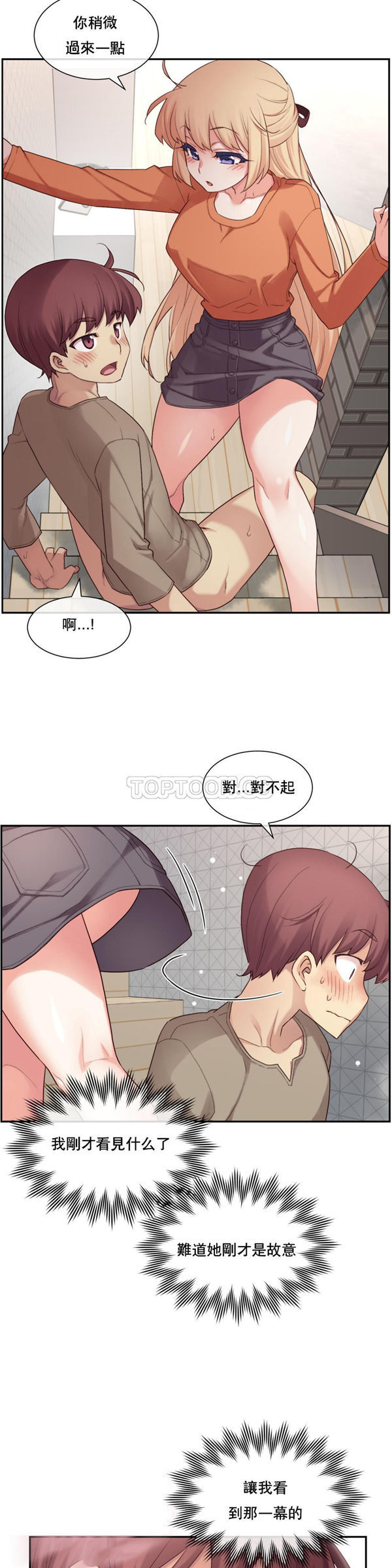 1/6女友 第9话 第13页