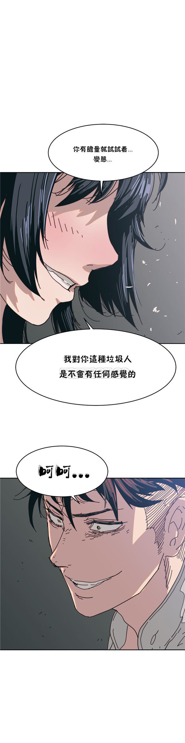 想要杀死妳 第10话 第1页