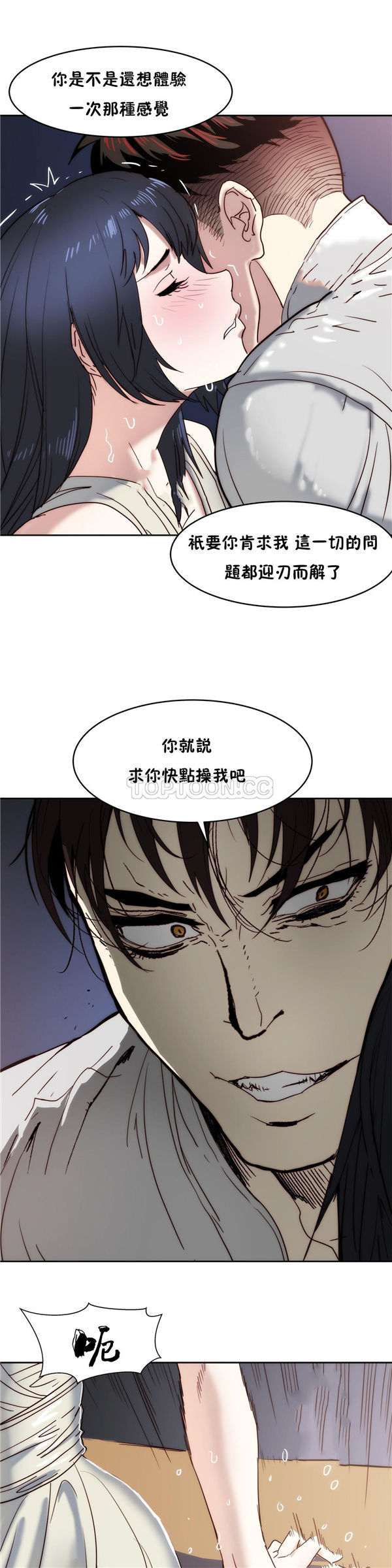 想要杀死妳 第10话 第8页