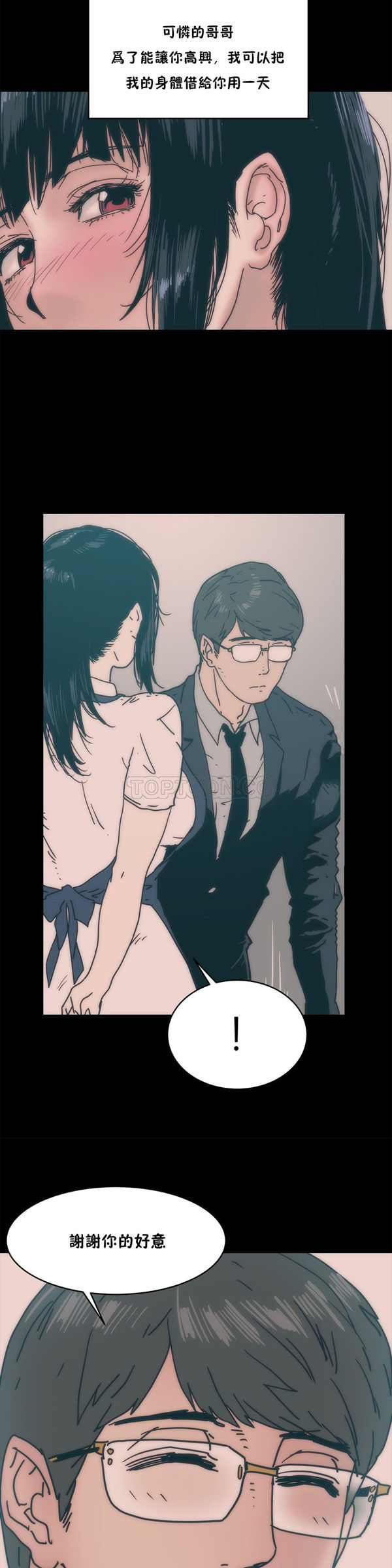 想要杀死妳 第13话 第4页
