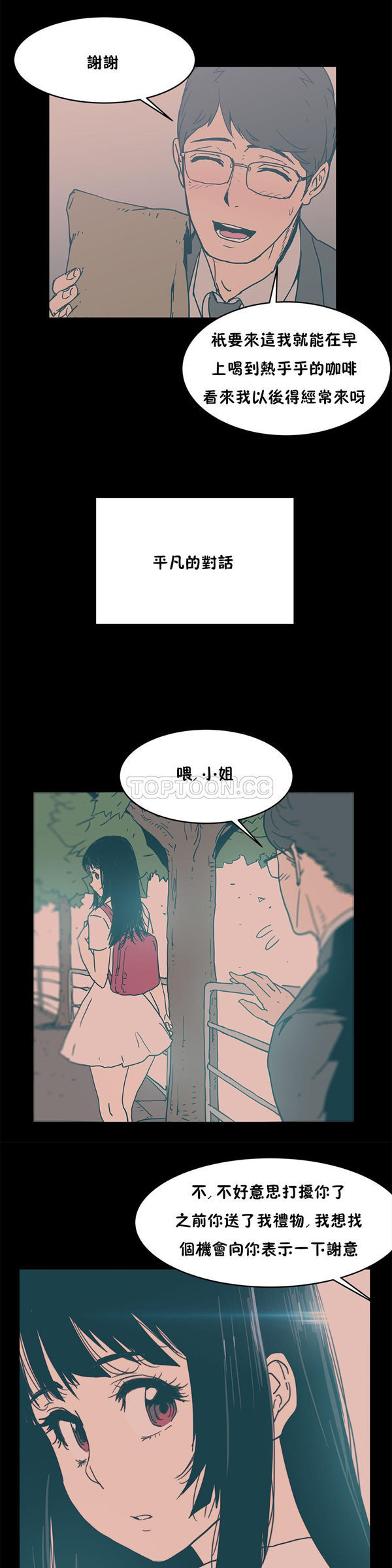 想要杀死妳 第13话 第9页