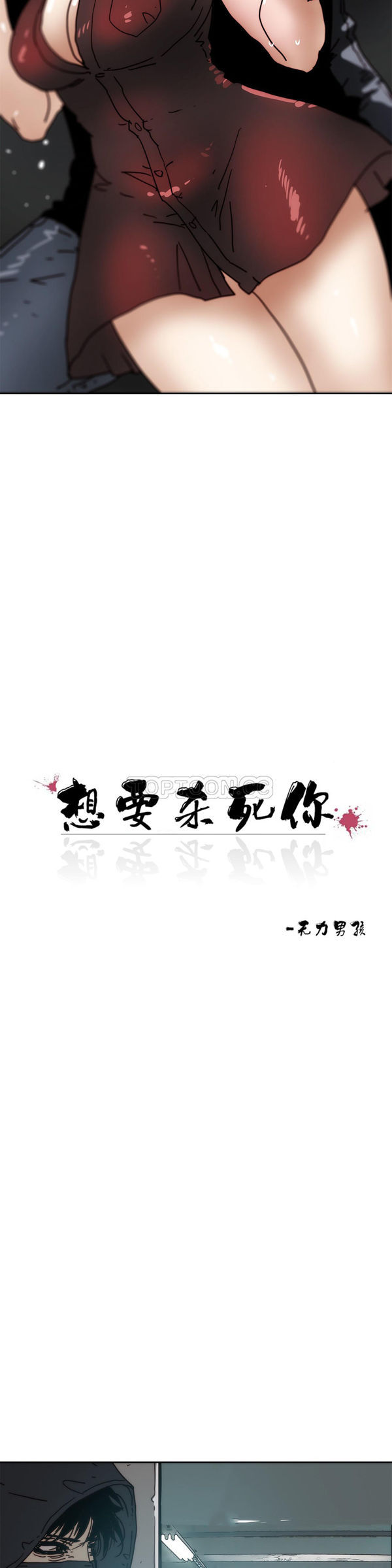 想要杀死妳 第14话 第4页