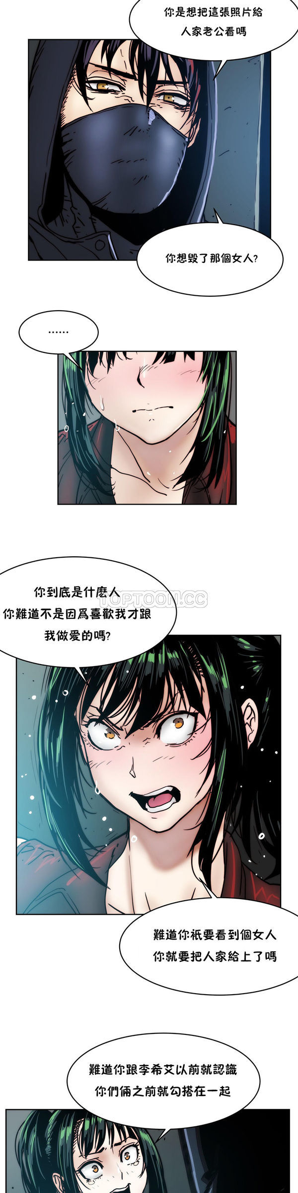 想要杀死妳 第14话 第7页