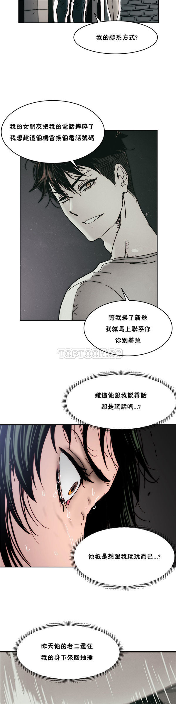 想要杀死妳 第11话 第7页