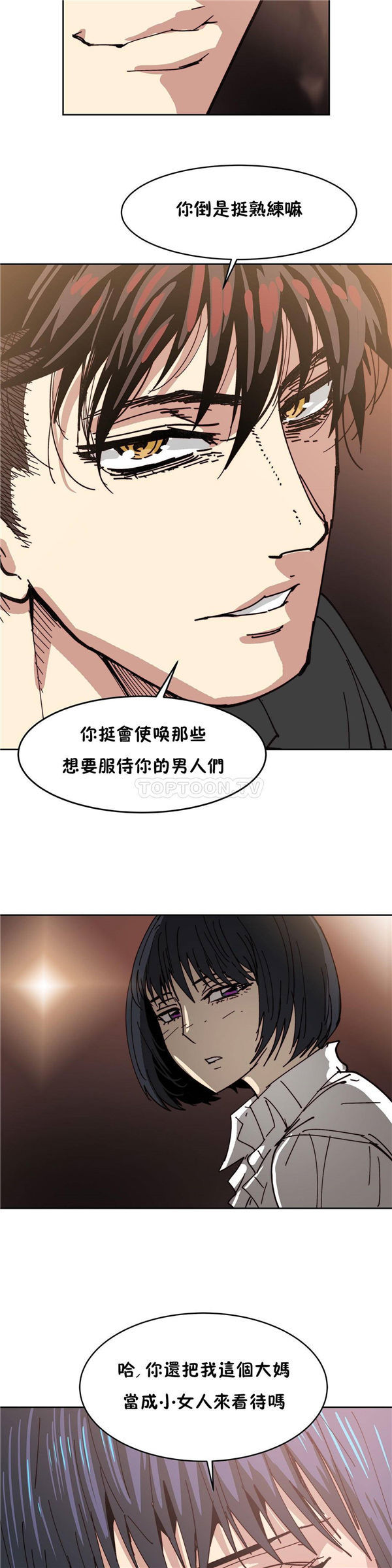 想要杀死妳 第18话 第3页