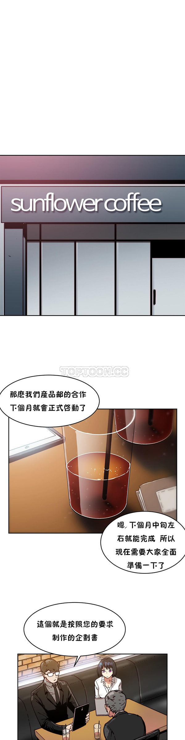 想要杀死妳 第16话 第5页