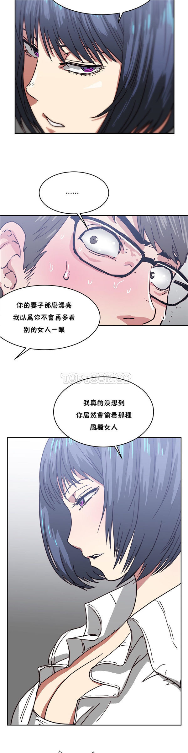 想要杀死妳 第17话 第2页