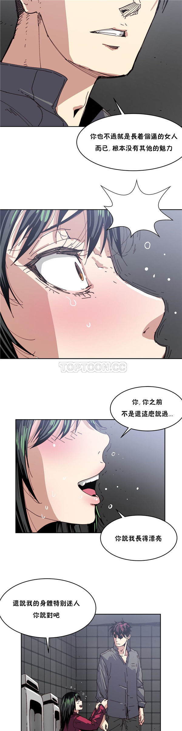 想要杀死妳 第17话 第8页