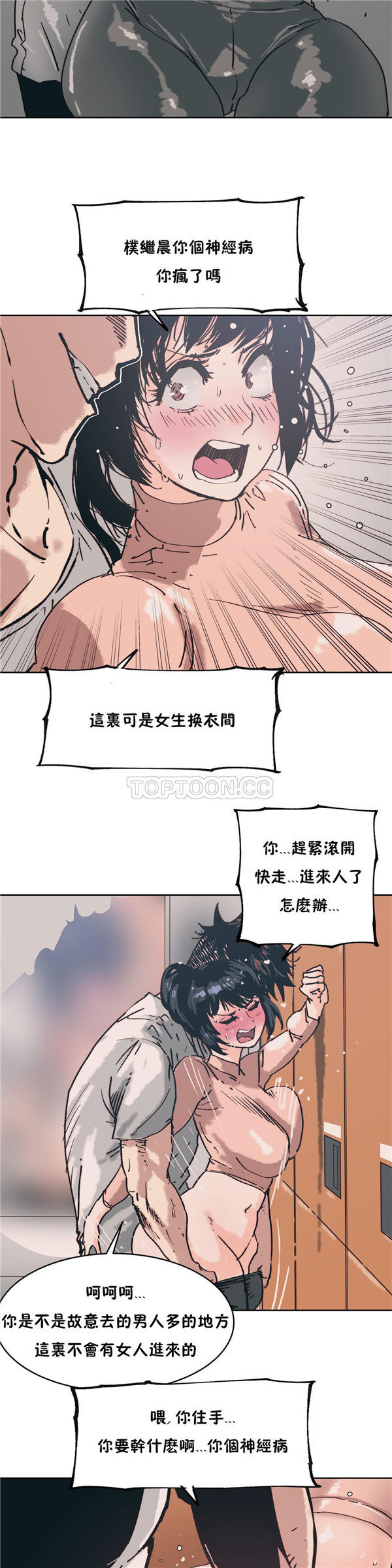 想要杀死妳 第2话 第12页