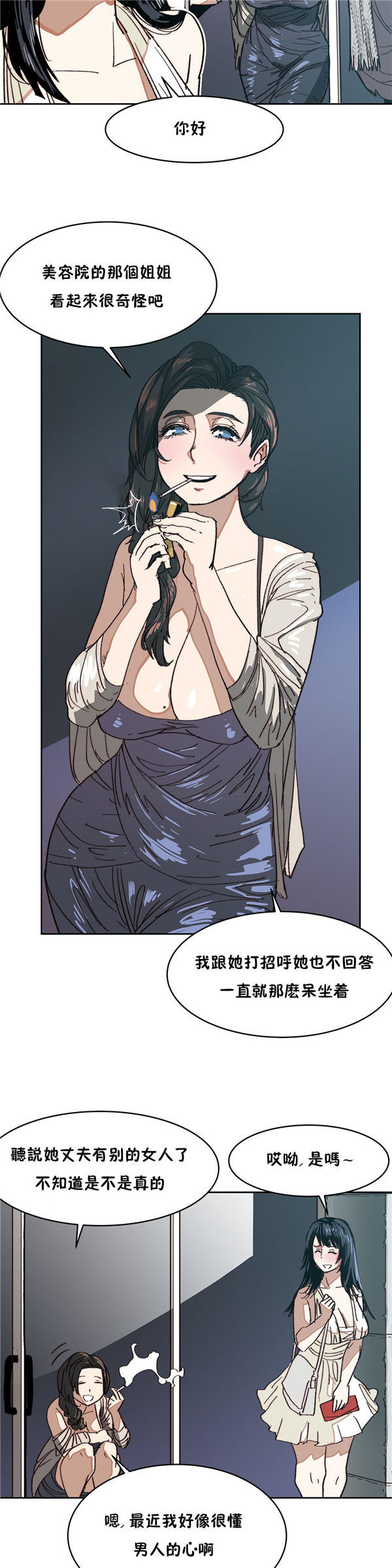 想要杀死妳 第7话 第28页