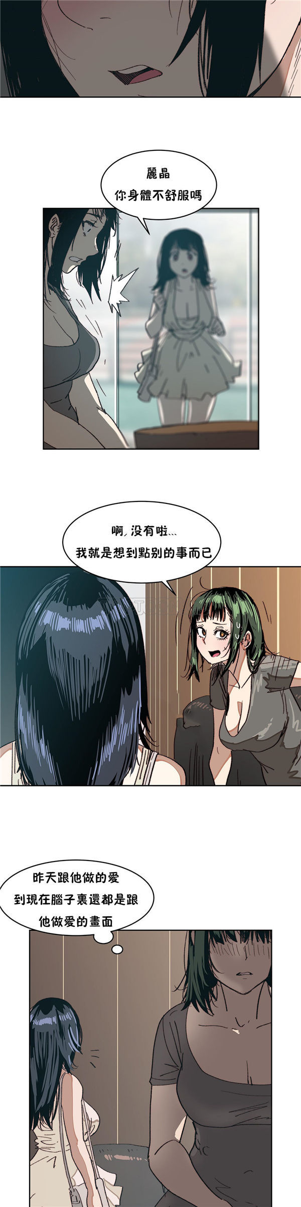 想要杀死妳 第7话 第32页